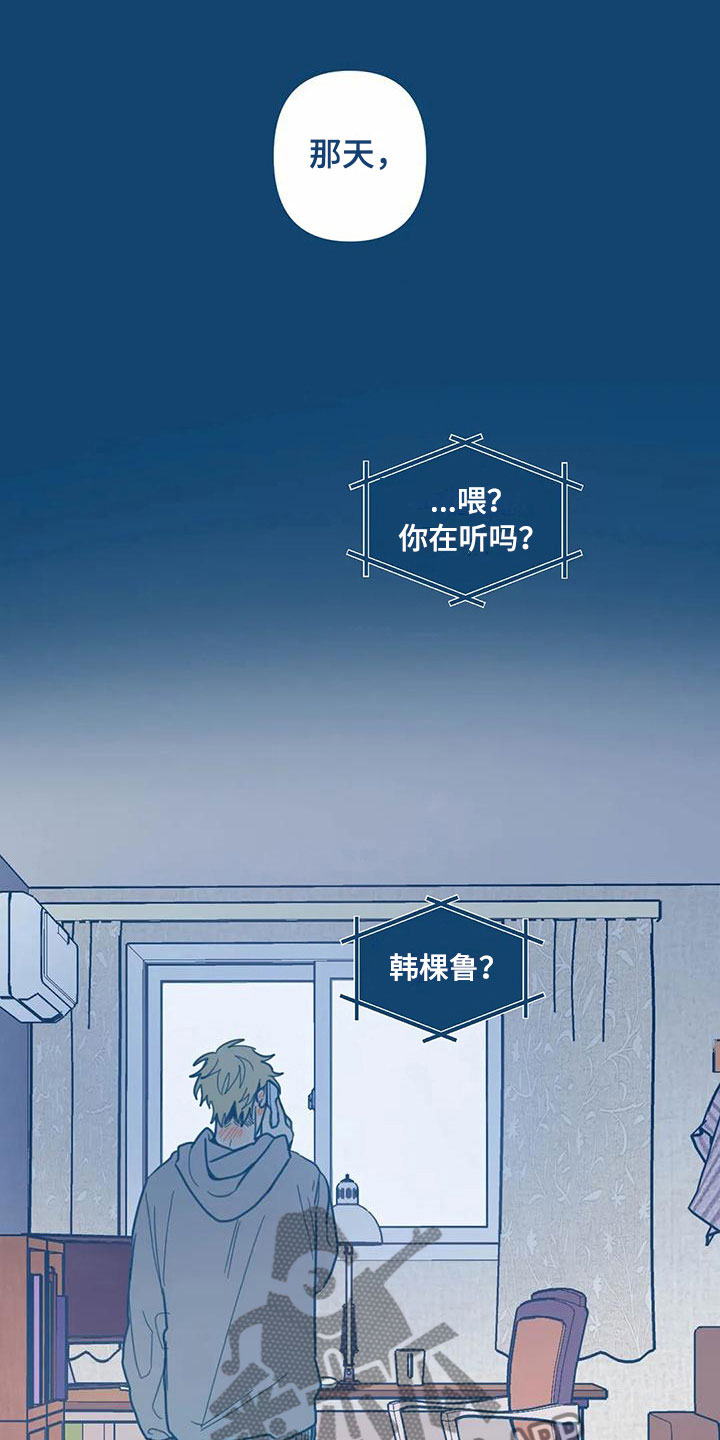 盛夏终将来临漫画,第10章：电话3图