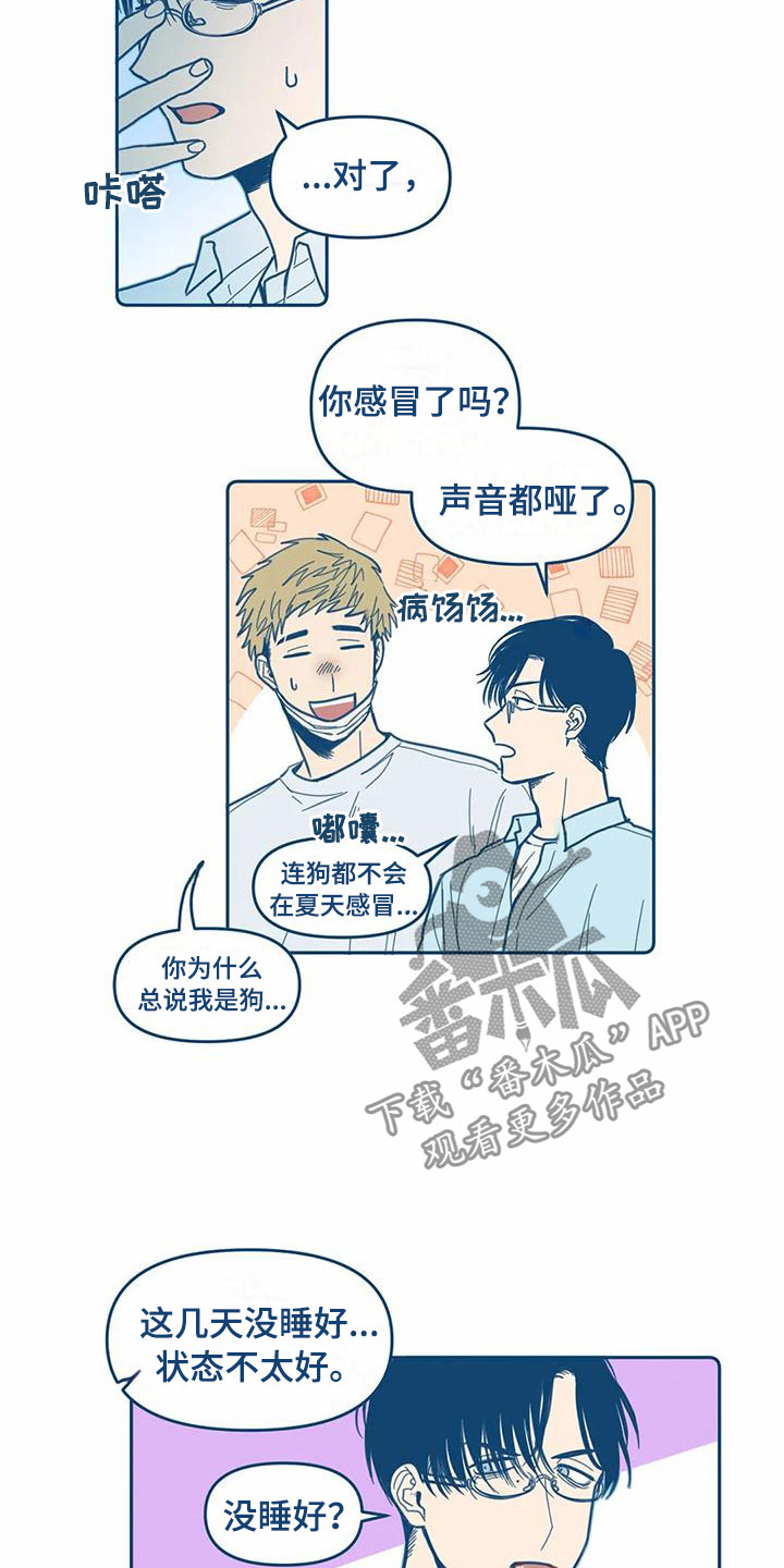 盛夏终将来临漫画,第8章：不对劲5图
