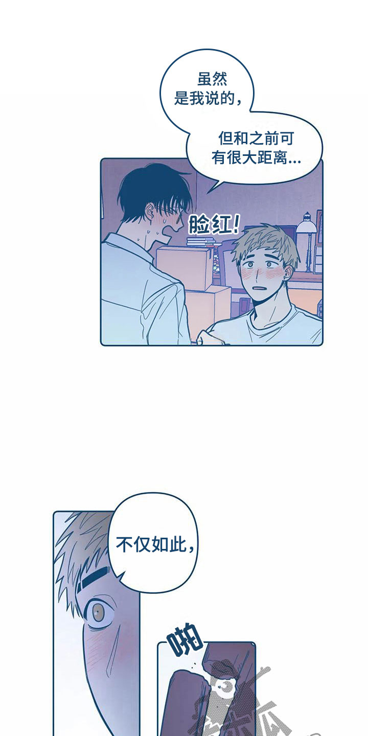 盛夏终将来临漫画,第11章：喜欢4图