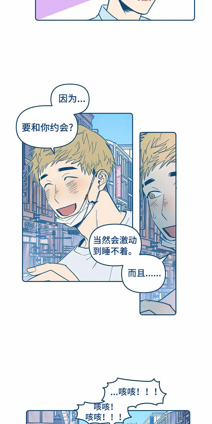 盛夏终将来临漫画,第8章：不对劲1图