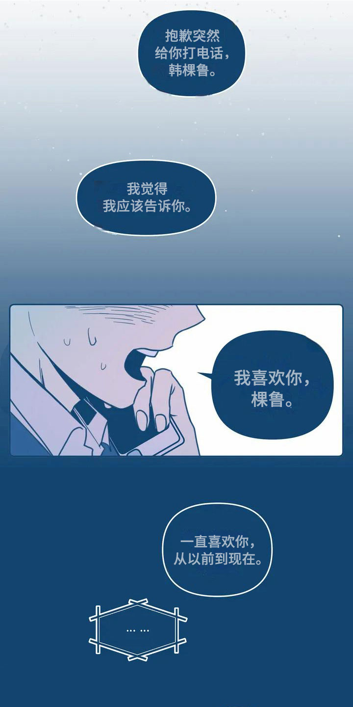 盛夏终将来临漫画,第2章：暗恋2图