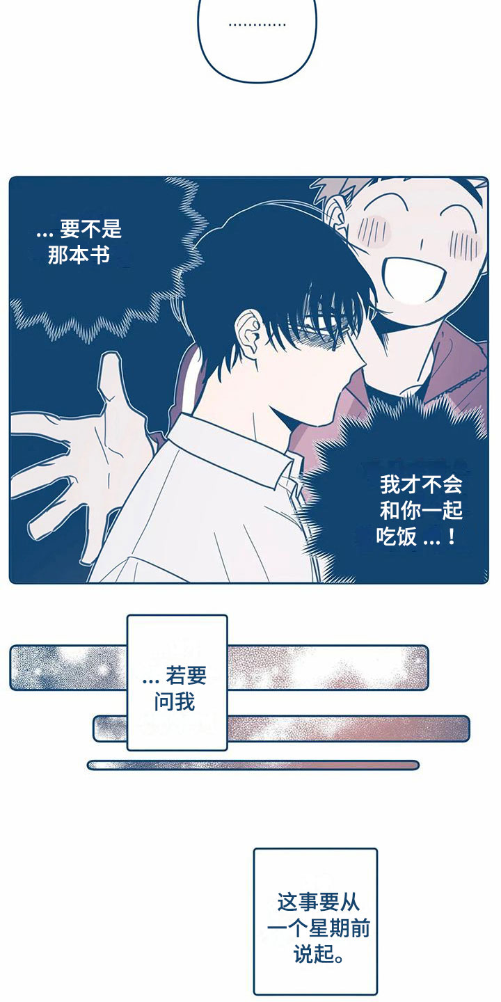 盛夏终将来临漫画,第3章：再遇1图