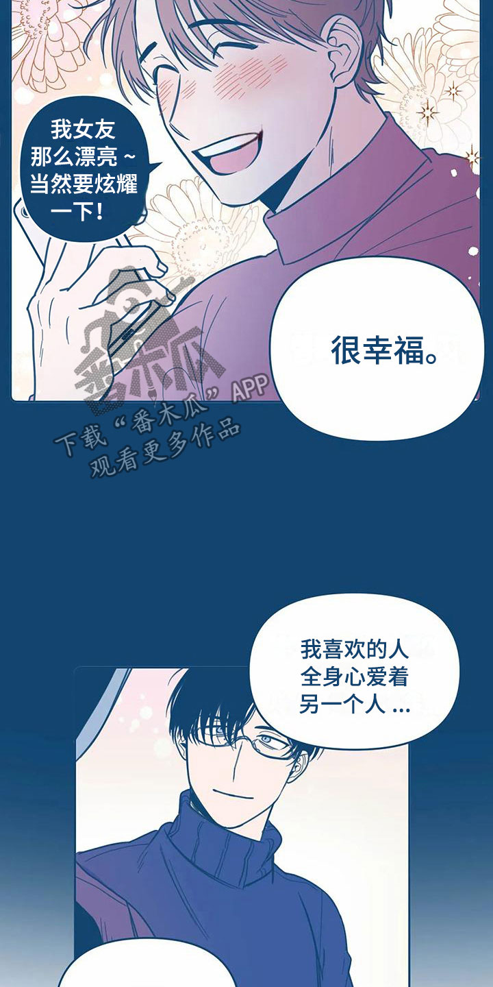 盛夏终将来临漫画,第5章：贪心5图
