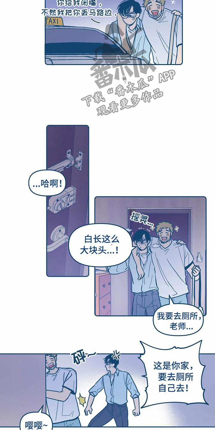 盛夏终将来临漫画,第9章：暴露5图