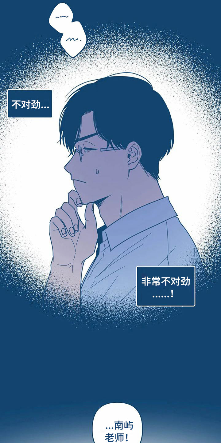 盛夏终将来临漫画,第8章：不对劲3图