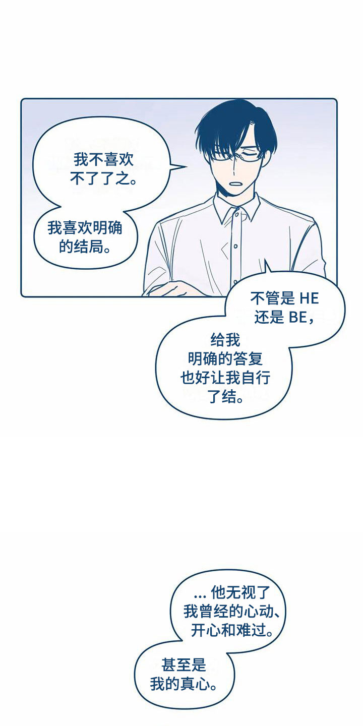 盛夏终将来临漫画,第5章：贪心2图