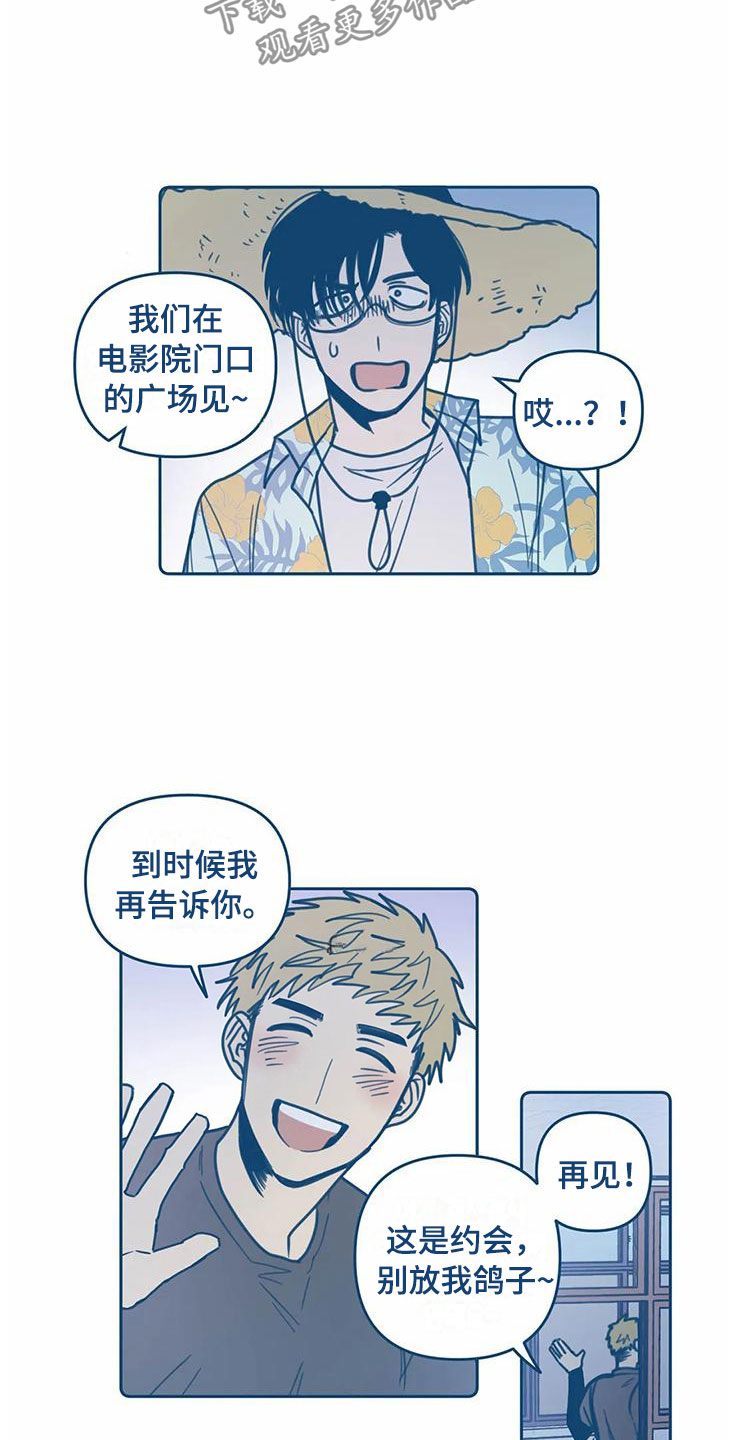 盛夏终将来临漫画,第7章：请柬4图