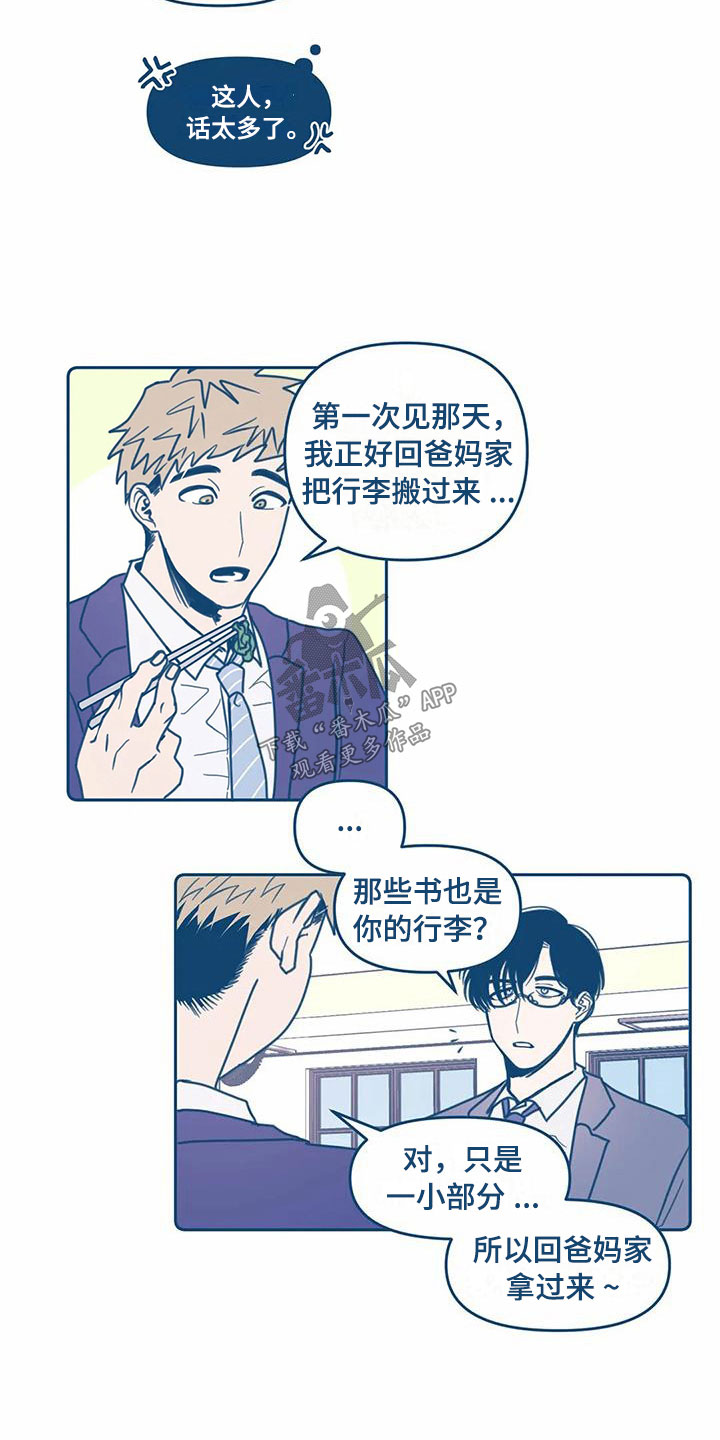 盛夏终将来临漫画,第4章：朋友3图