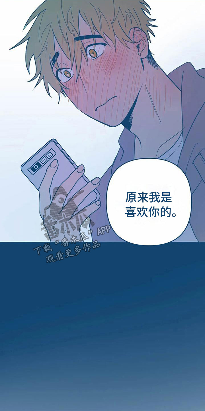盛夏终将来临漫画,第11章：喜欢5图
