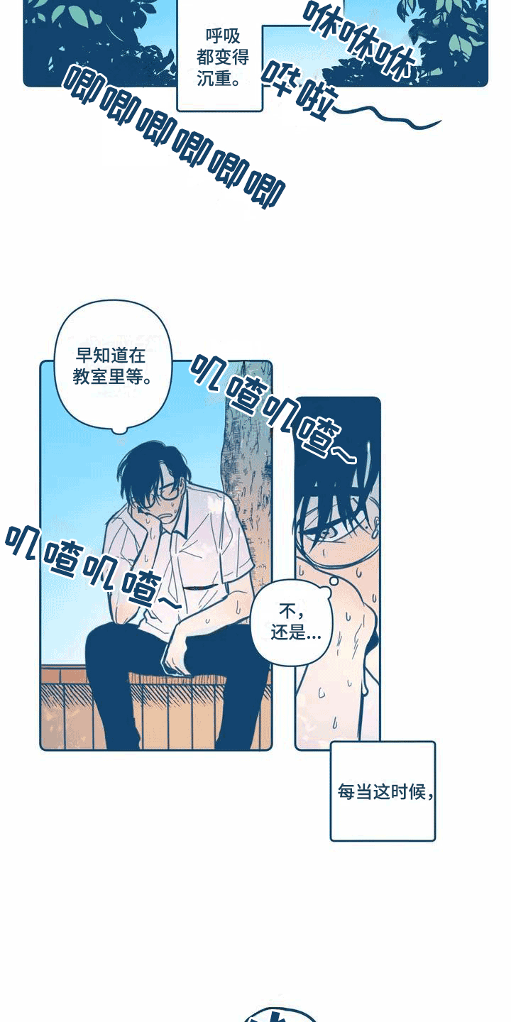 盛夏终将来临漫画,第1章：讨厌夏天3图