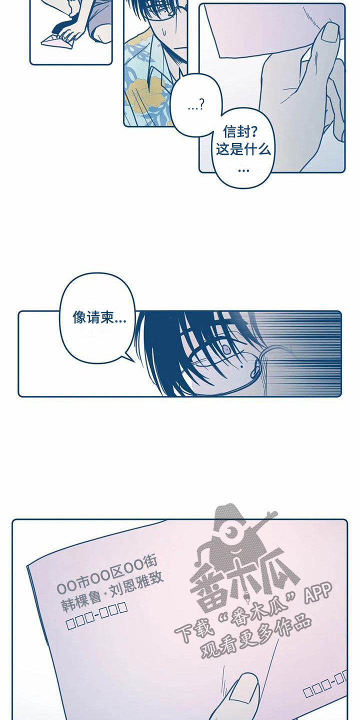 盛夏终将来临漫画,第7章：请柬3图