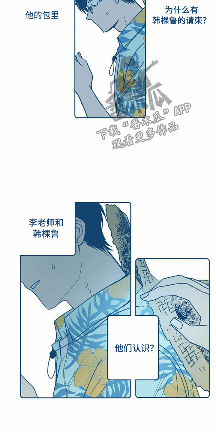 盛夏终将来临漫画,第7章：请柬5图