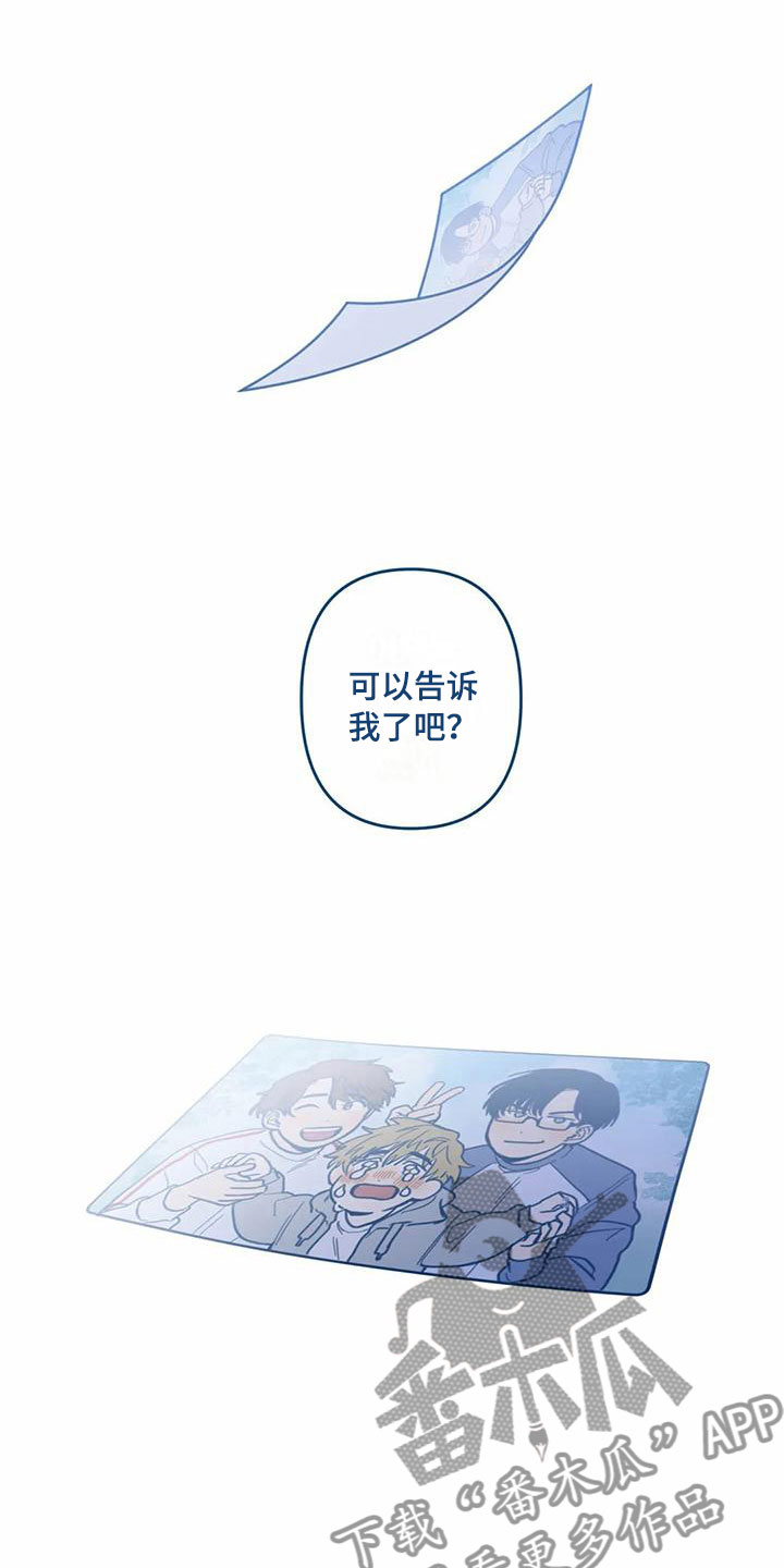 盛夏终将来临漫画,第9章：暴露5图