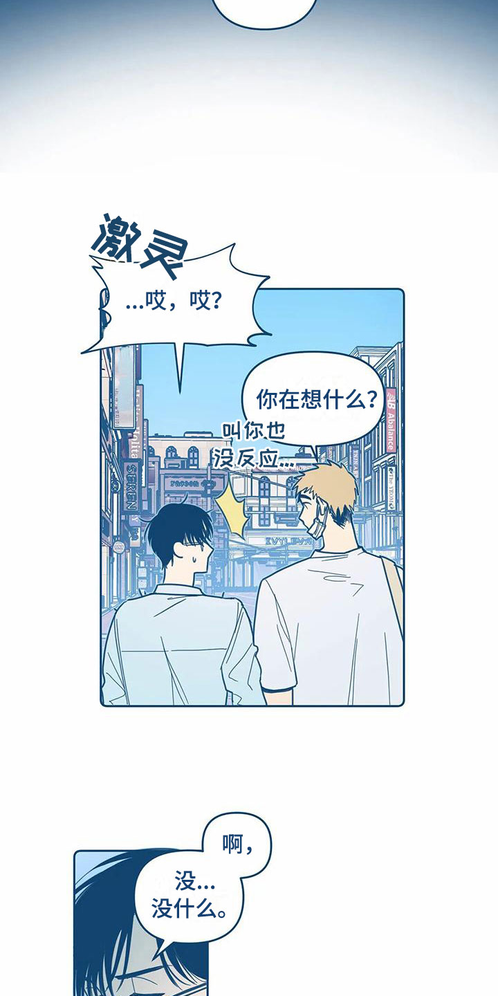 盛夏终将来临漫画,第8章：不对劲4图