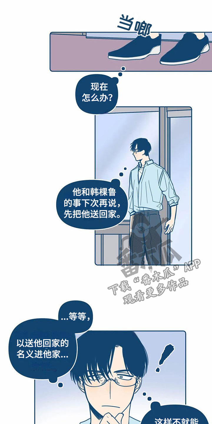 盛夏终将来临漫画,第8章：不对劲1图