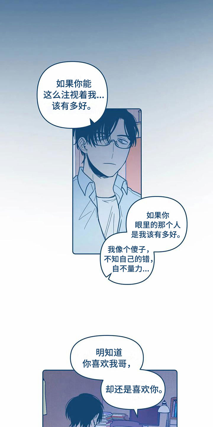 盛夏终将来临漫画,第11章：喜欢1图