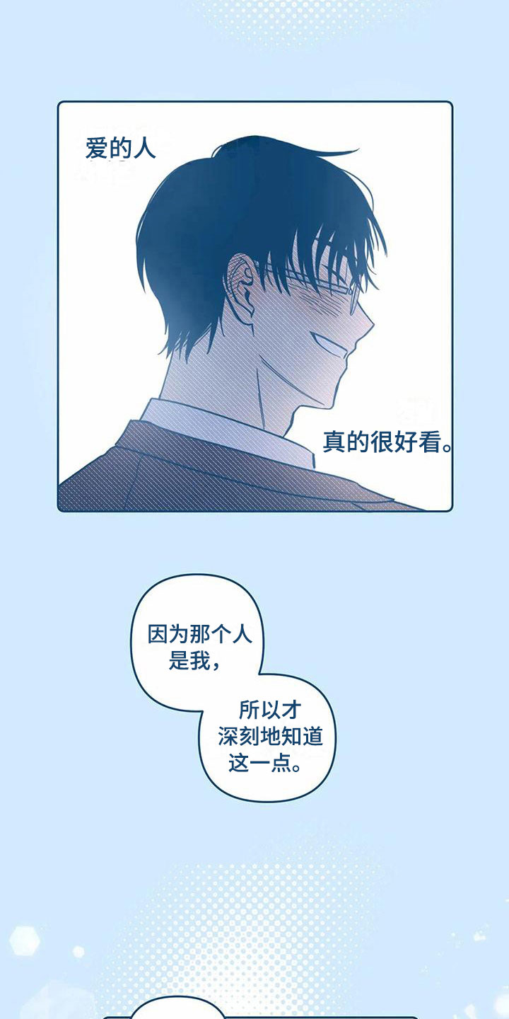 盛夏终将来临漫画,第11章：喜欢2图