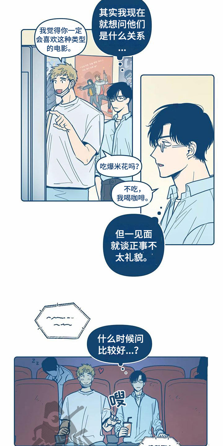盛夏终将来临漫画,第8章：不对劲4图