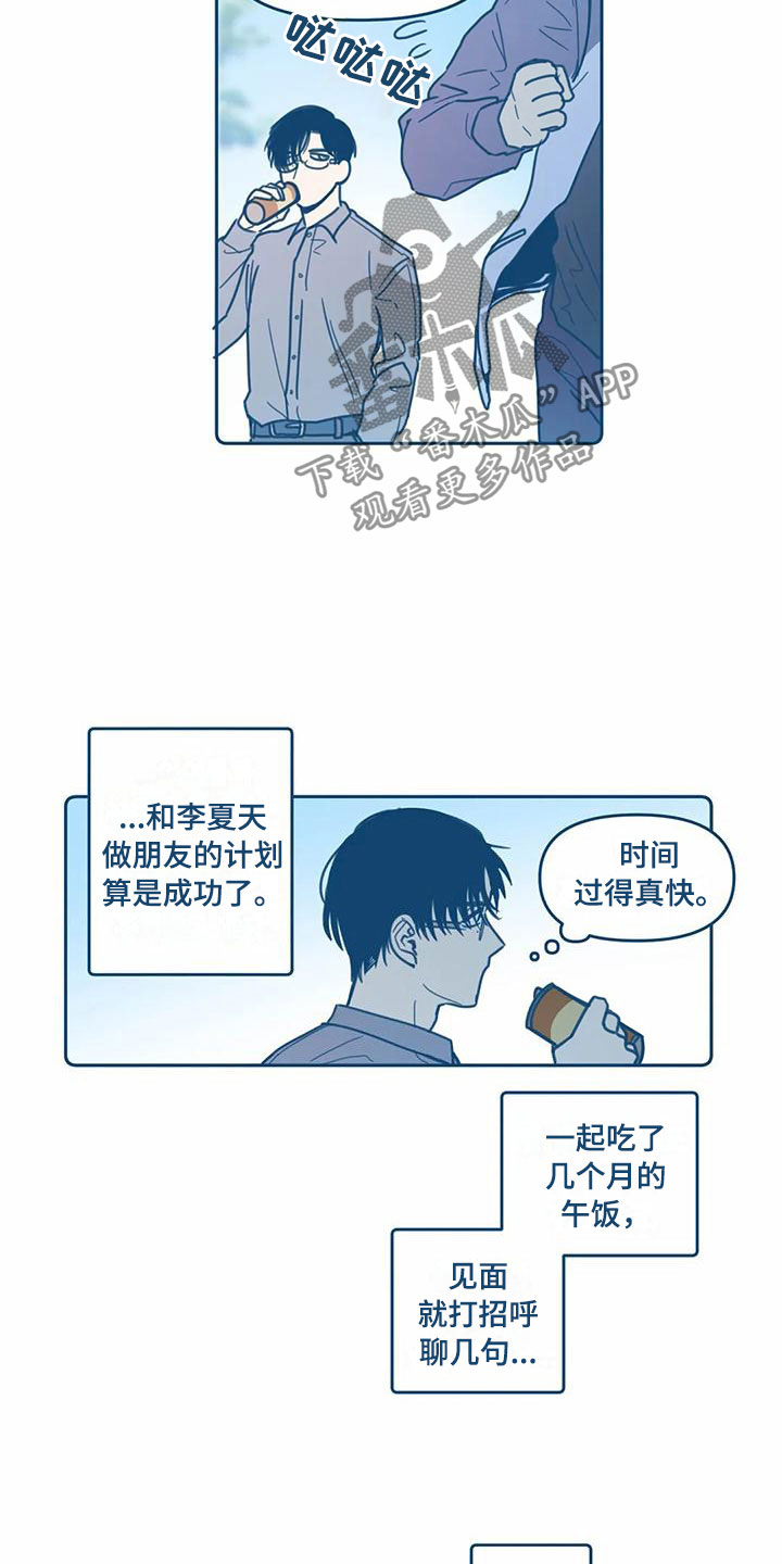 盛夏终将来临漫画,第6章：危机感3图