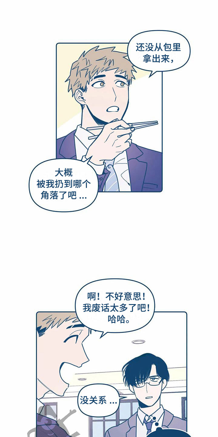 盛夏终将来临漫画,第4章：朋友4图