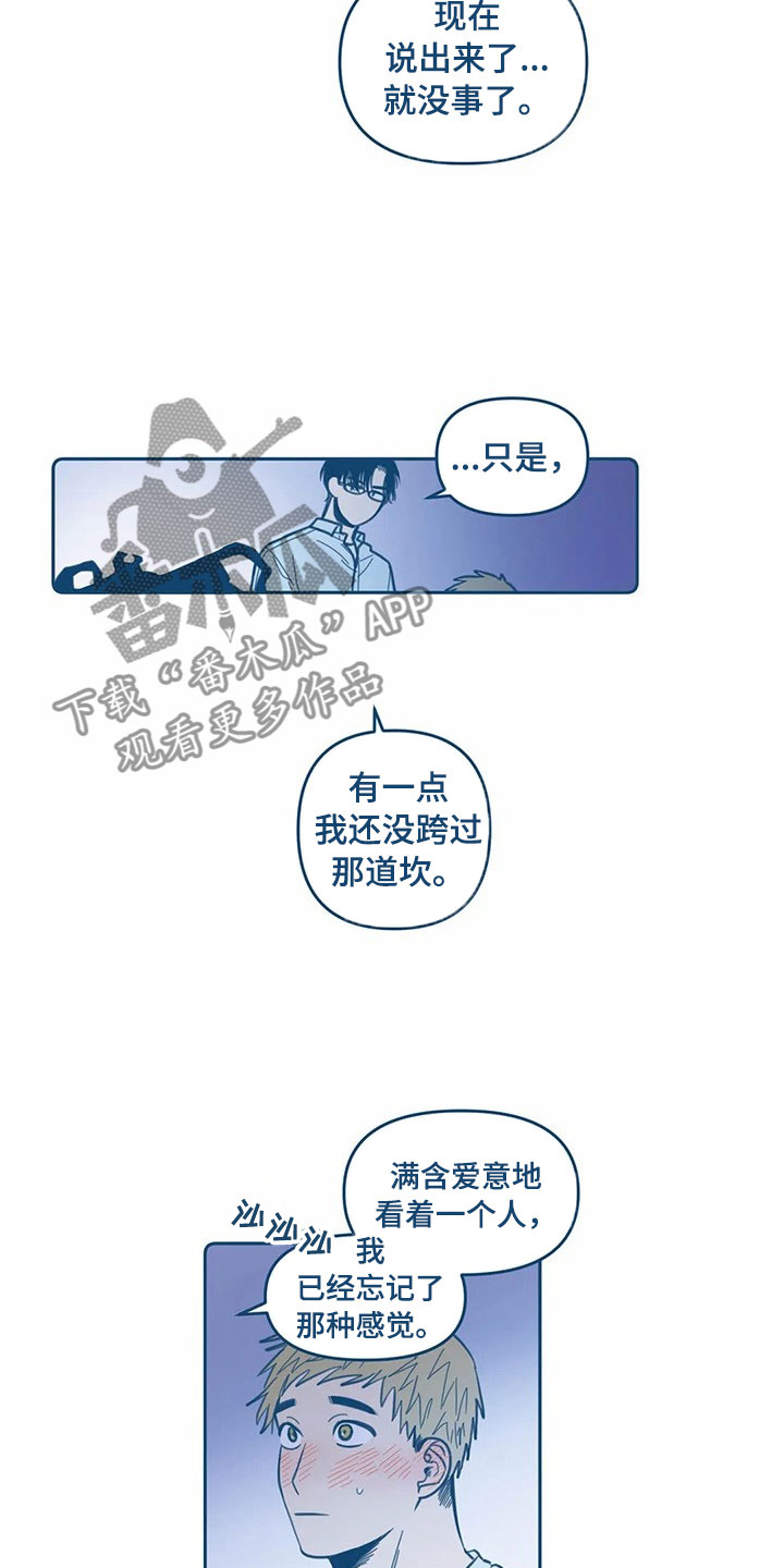 盛夏终将来临漫画,第11章：喜欢2图