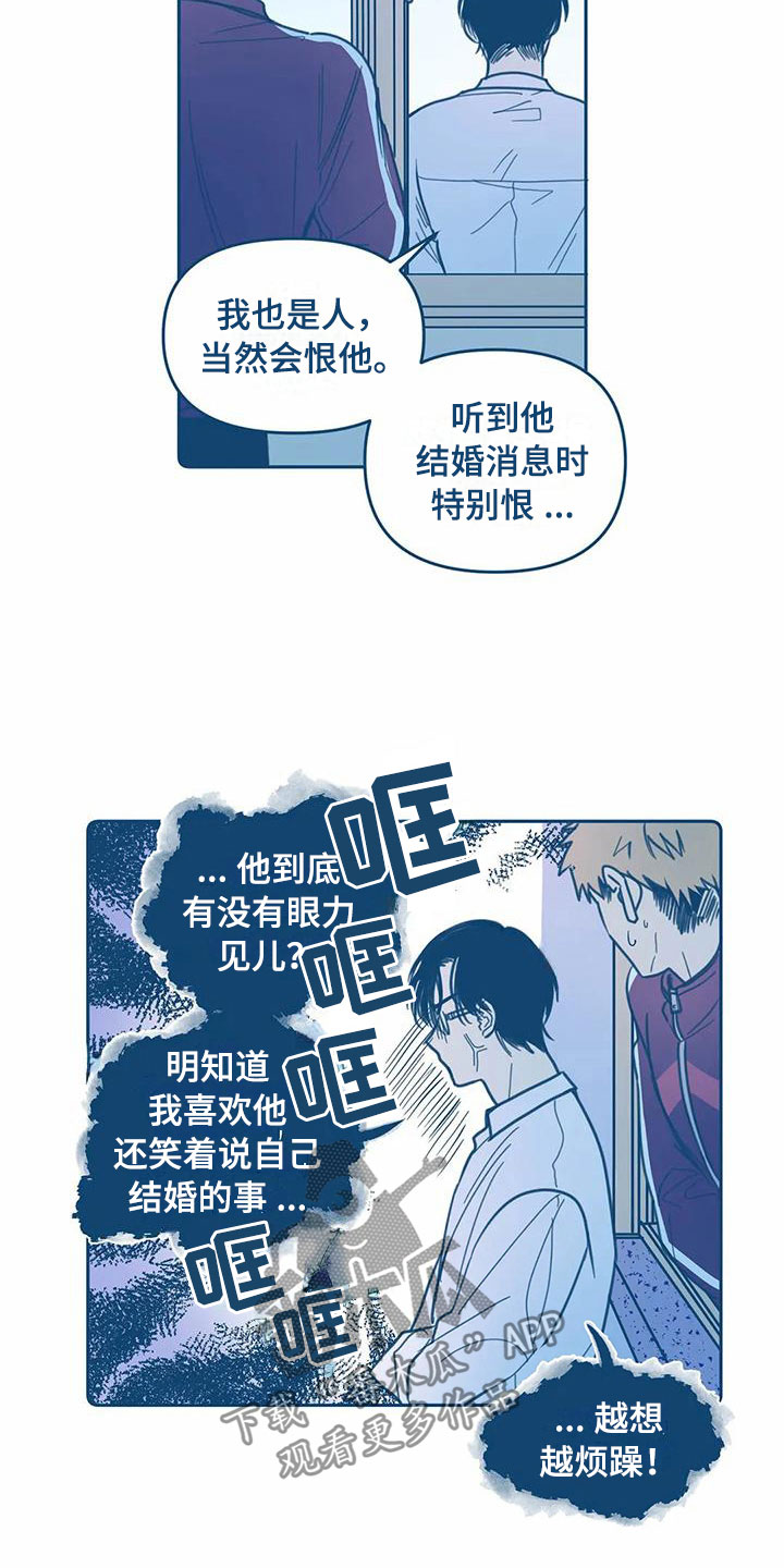 盛夏终将来临漫画,第5章：贪心2图