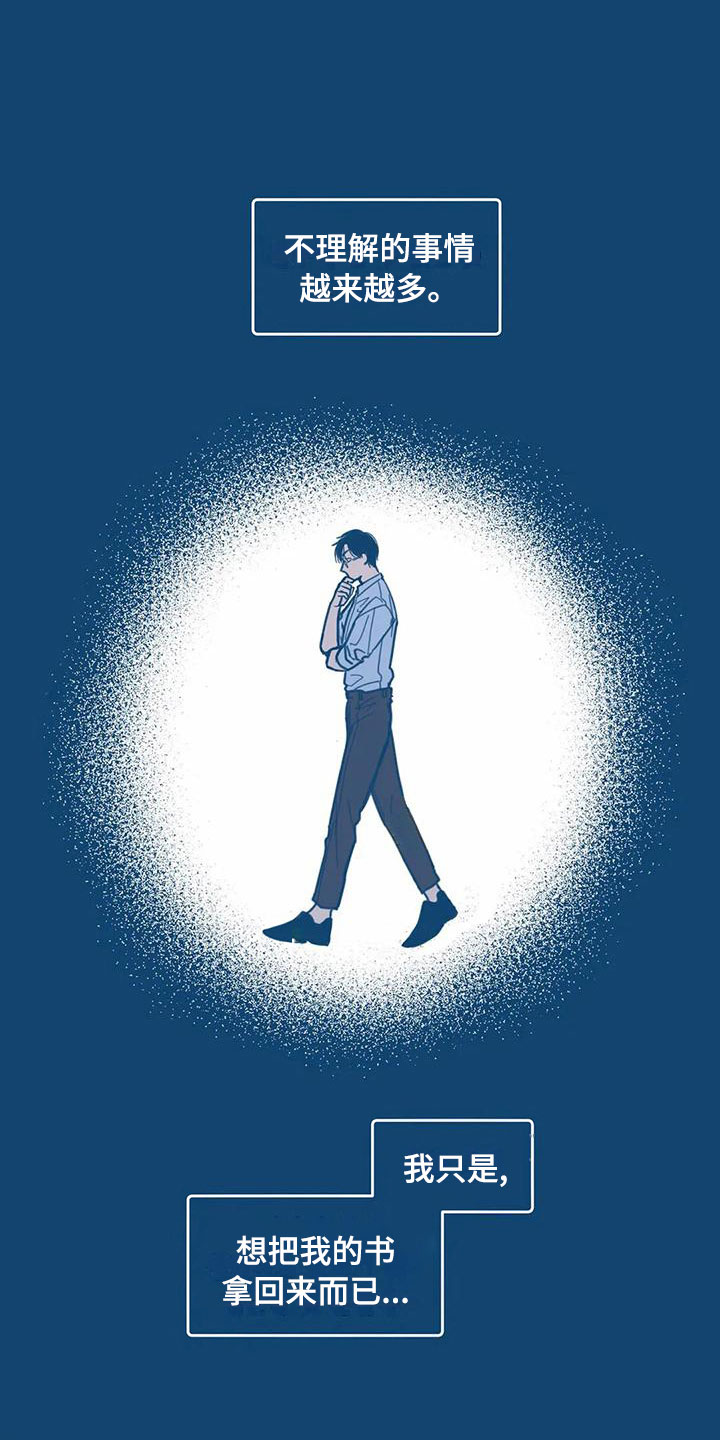 盛夏终将来临漫画,第8章：不对劲1图