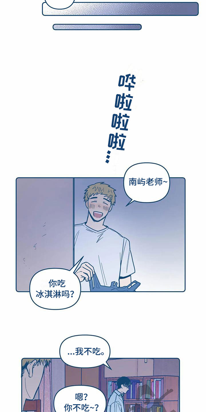 盛夏终将来临漫画,第9章：暴露4图