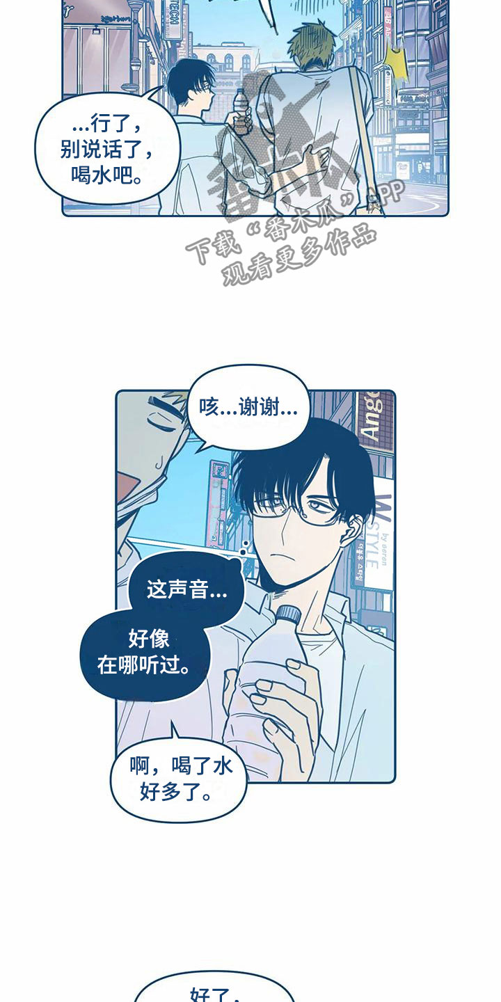 盛夏终将来临漫画,第8章：不对劲2图