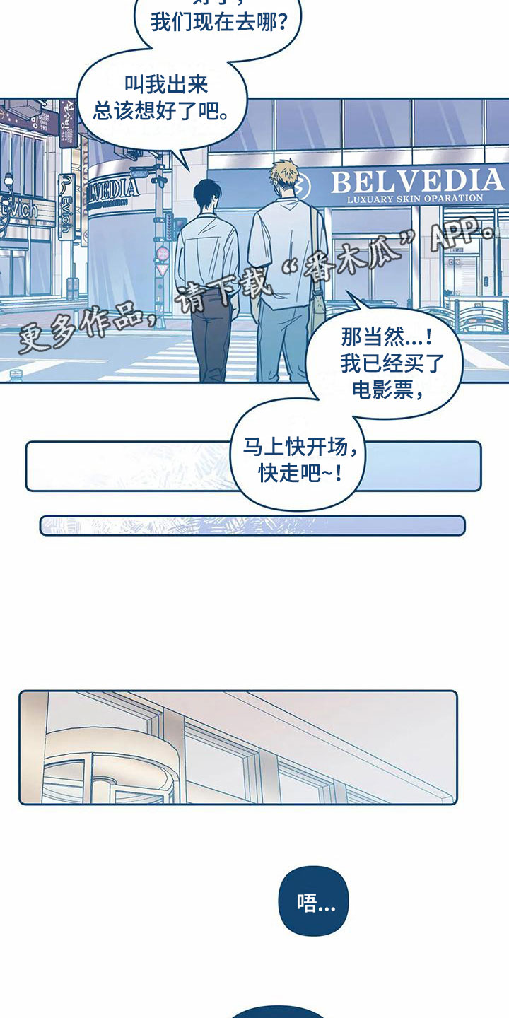 盛夏终将来临漫画,第8章：不对劲3图