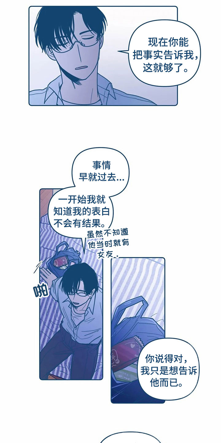 盛夏终将来临漫画,第11章：喜欢1图