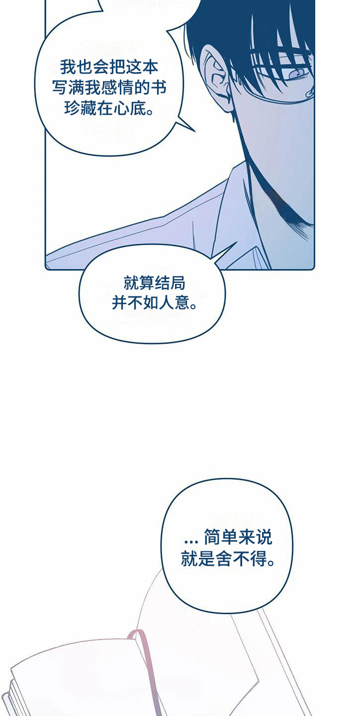 盛夏终将来临漫画,第5章：贪心4图