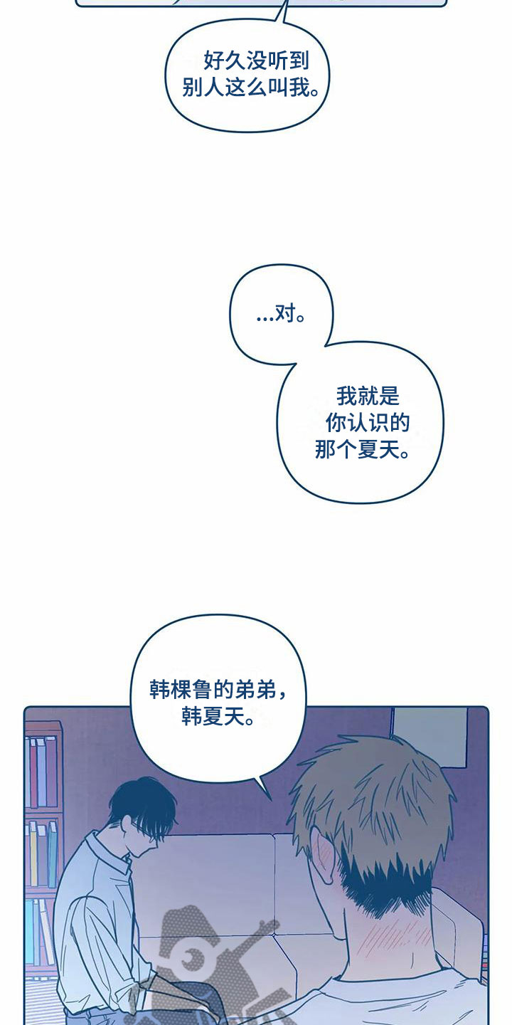 盛夏终将来临漫画,第10章：电话3图