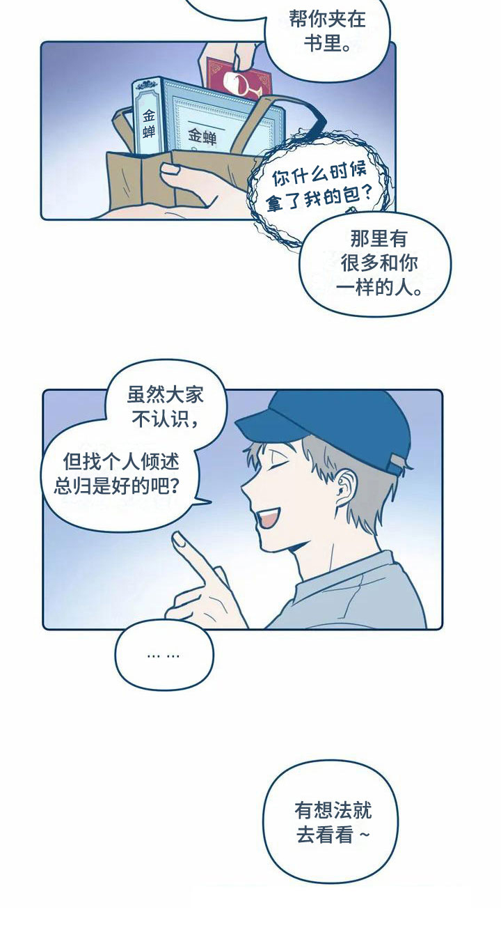 盛夏终将来临漫画,第1章：讨厌夏天2图