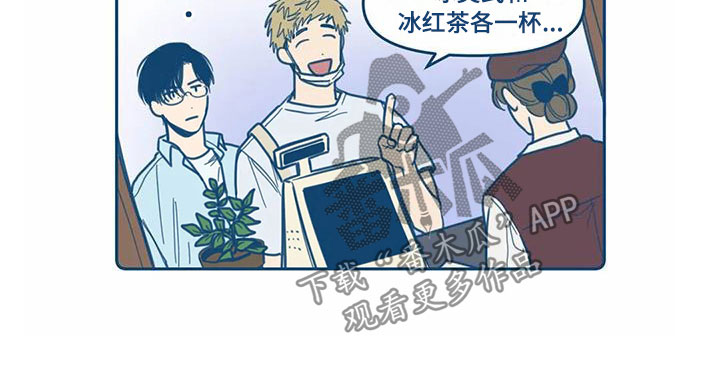 盛夏终将来临漫画,第8章：不对劲1图