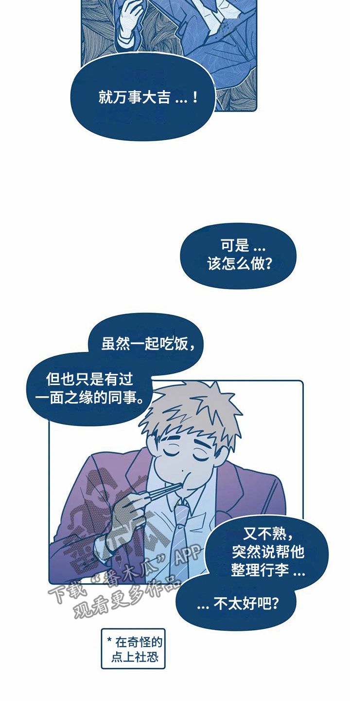 盛夏终将来临漫画,第4章：朋友1图