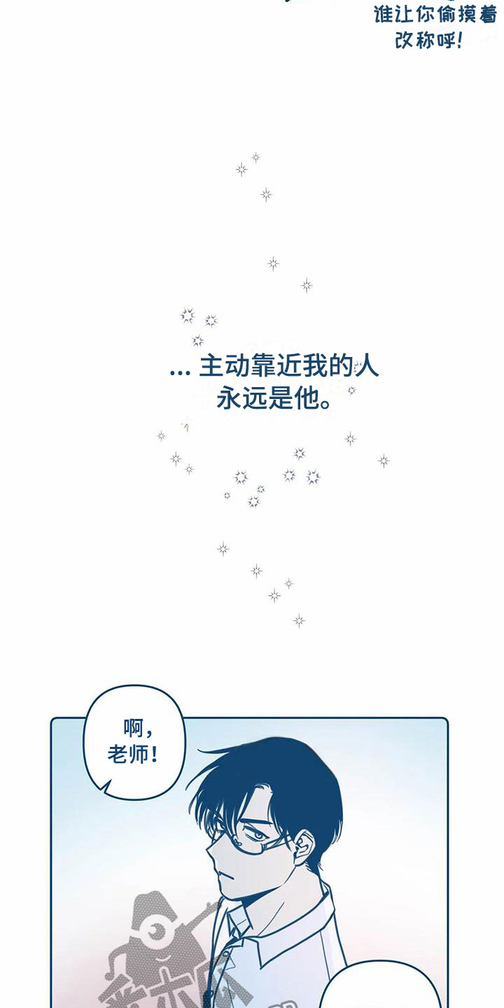 盛夏终将来临漫画,第4章：朋友1图