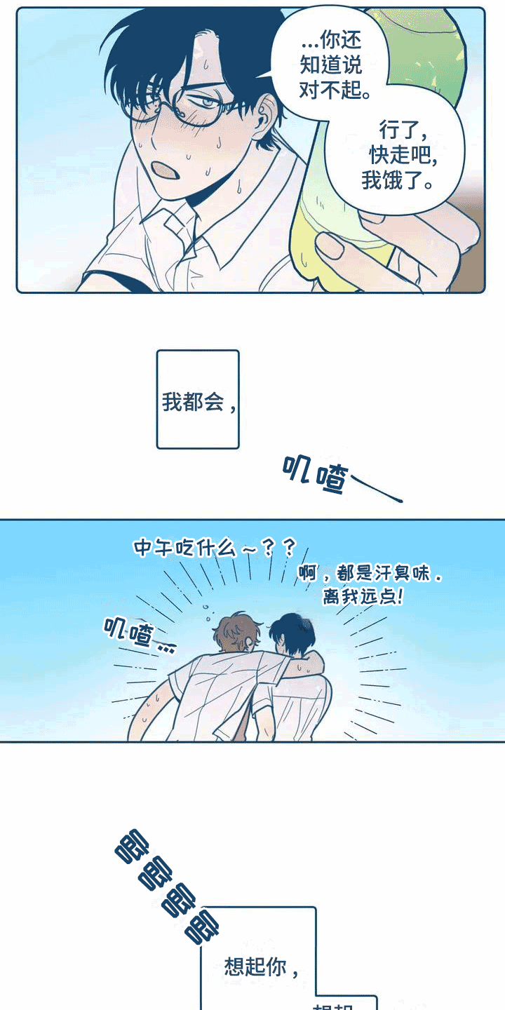 盛夏终将来临漫画,第1章：讨厌夏天5图