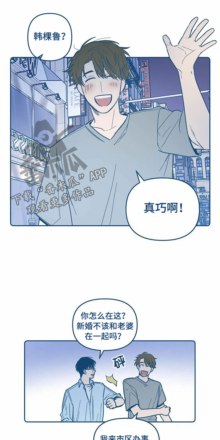 盛夏终将来临漫画,第8章：不对劲3图