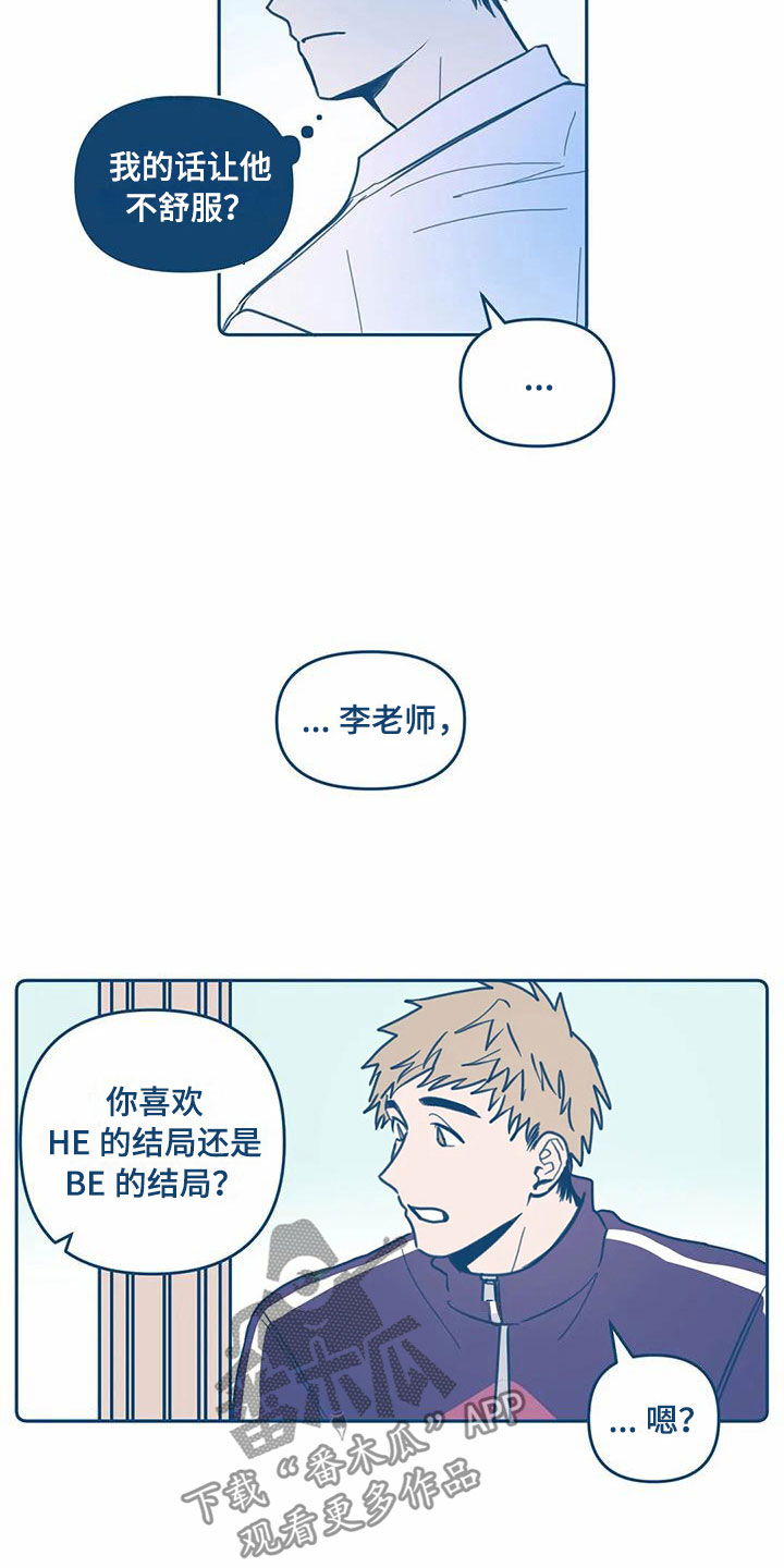盛夏终将来临漫画,第5章：贪心1图