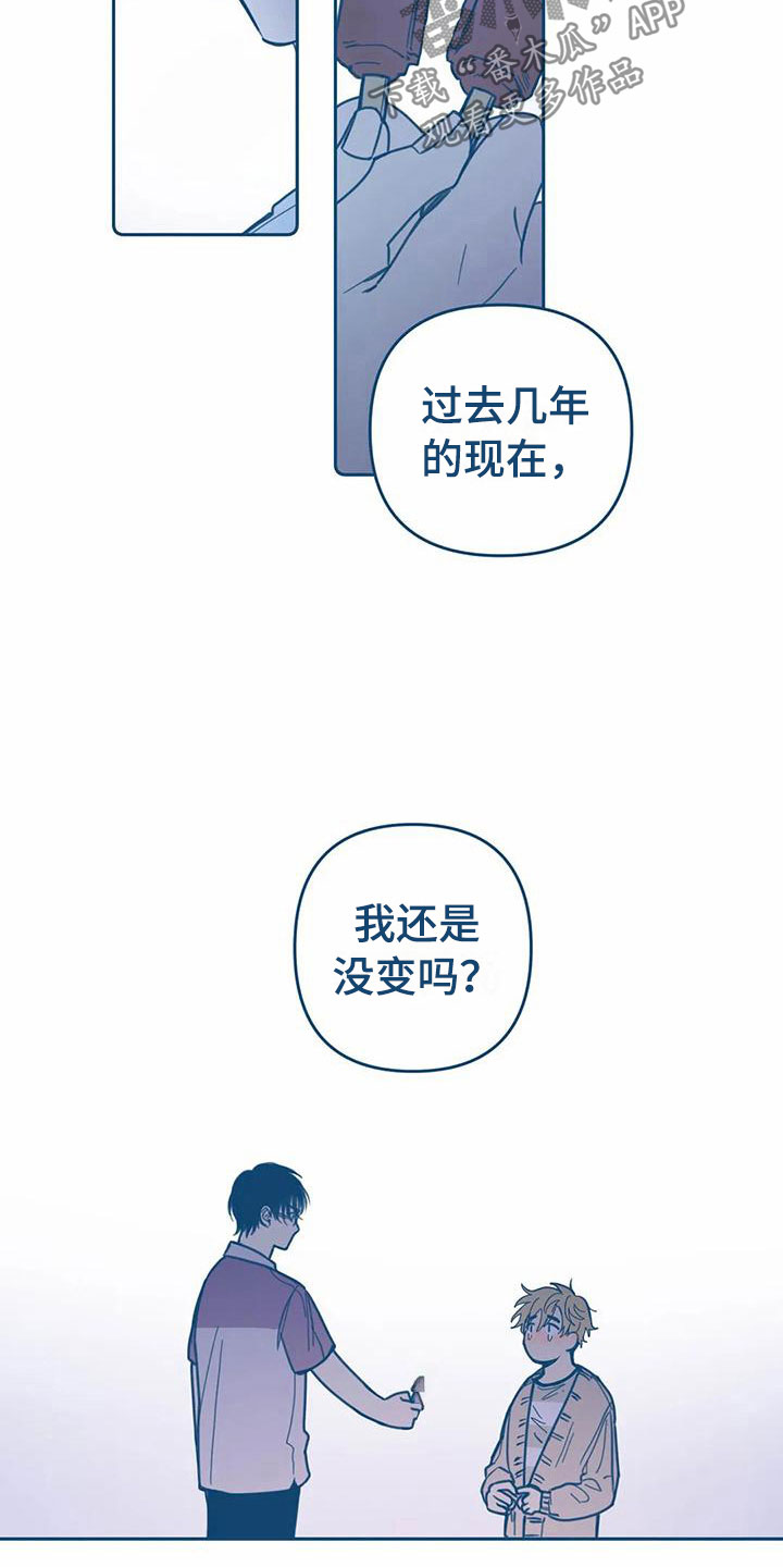 盛夏终将来临漫画,第11章：喜欢5图