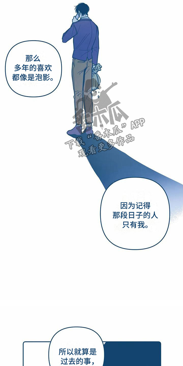 盛夏终将来临漫画,第5章：贪心3图
