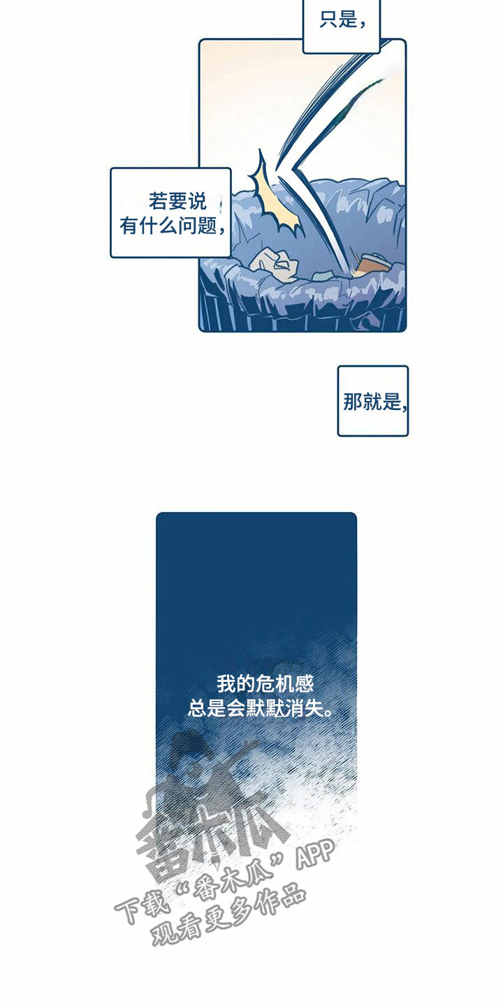 盛夏终将来临漫画,第6章：危机感4图