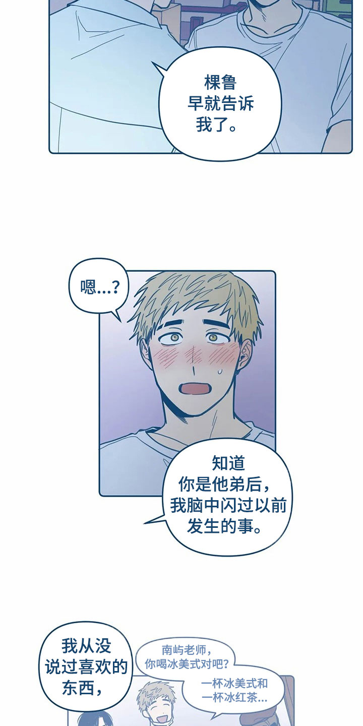 盛夏终将来临漫画,第11章：喜欢5图