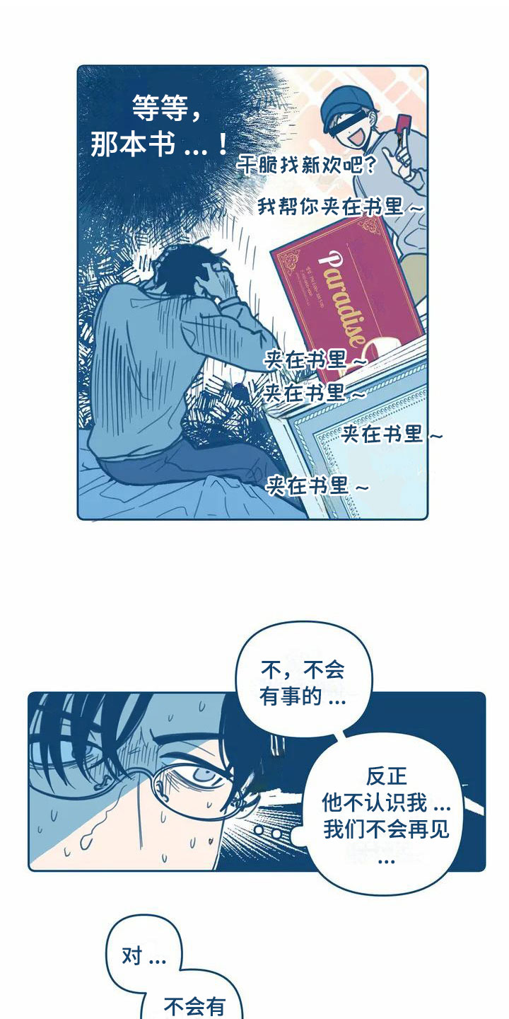 盛夏终将来临漫画,第3章：再遇3图