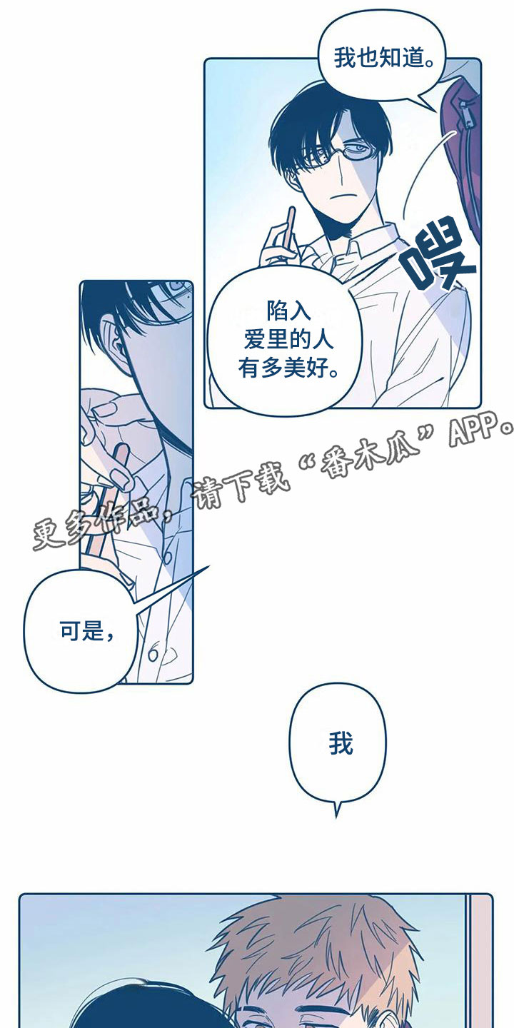 盛夏终将来临漫画,第5章：贪心4图