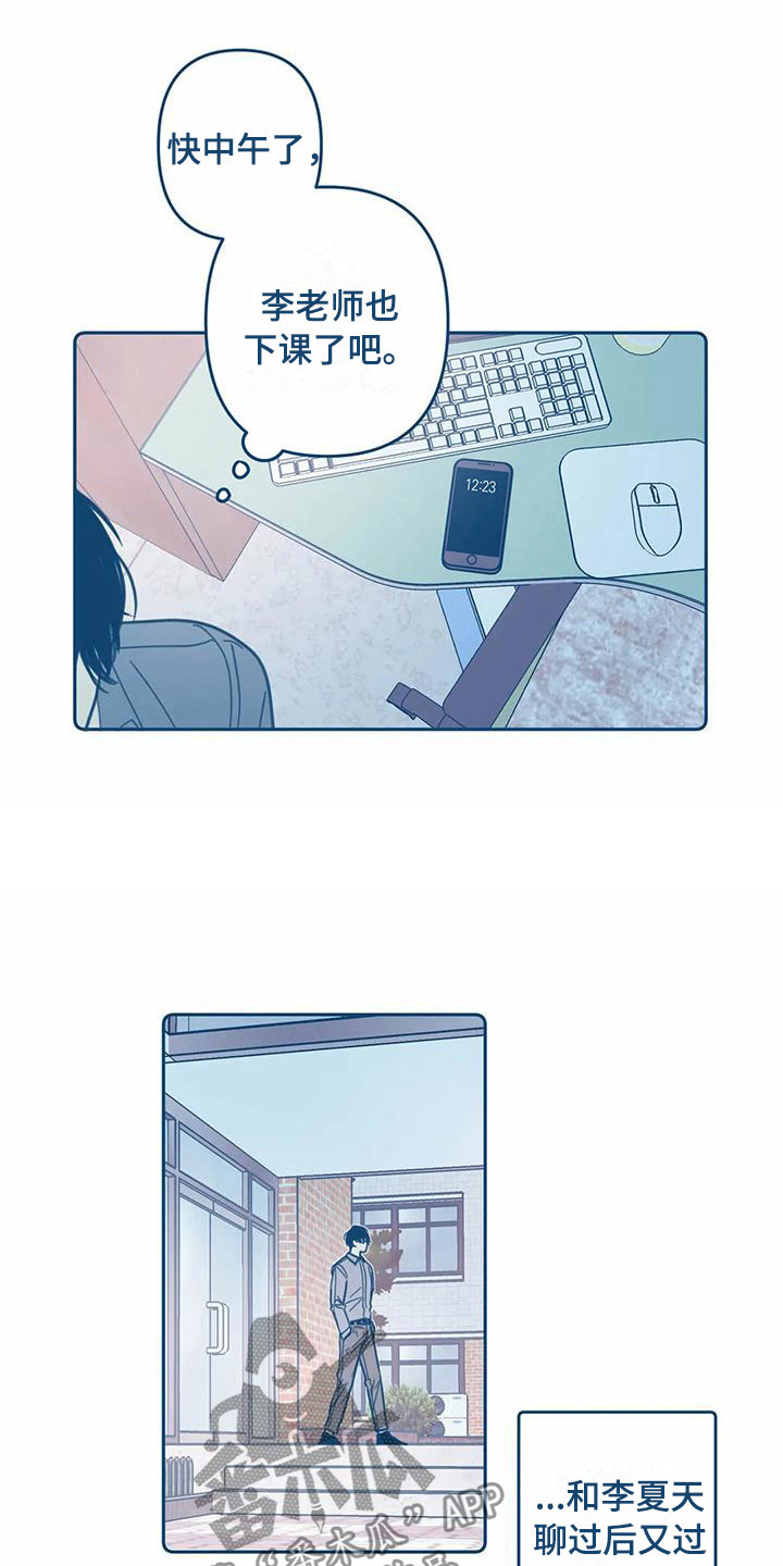 盛夏终将来临漫画,第6章：危机感1图