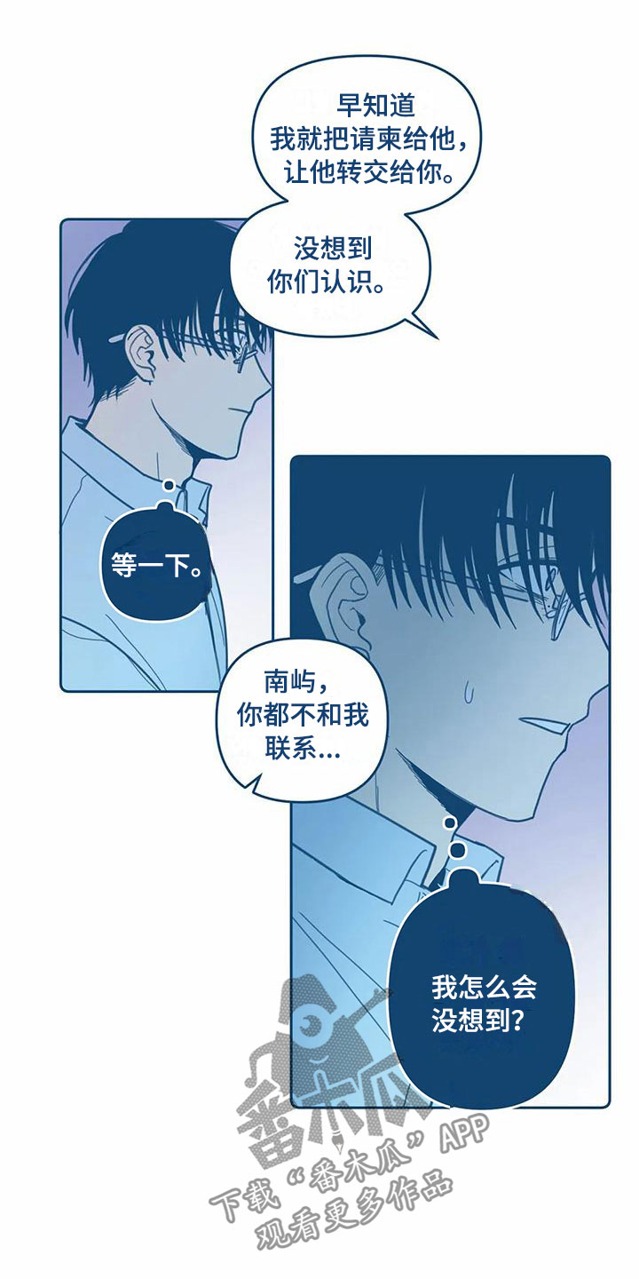 盛夏终将来临漫画,第8章：不对劲1图