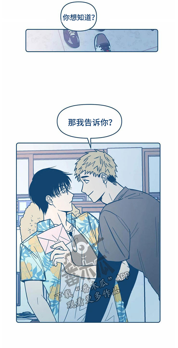 盛夏终将来临漫画,第7章：请柬5图