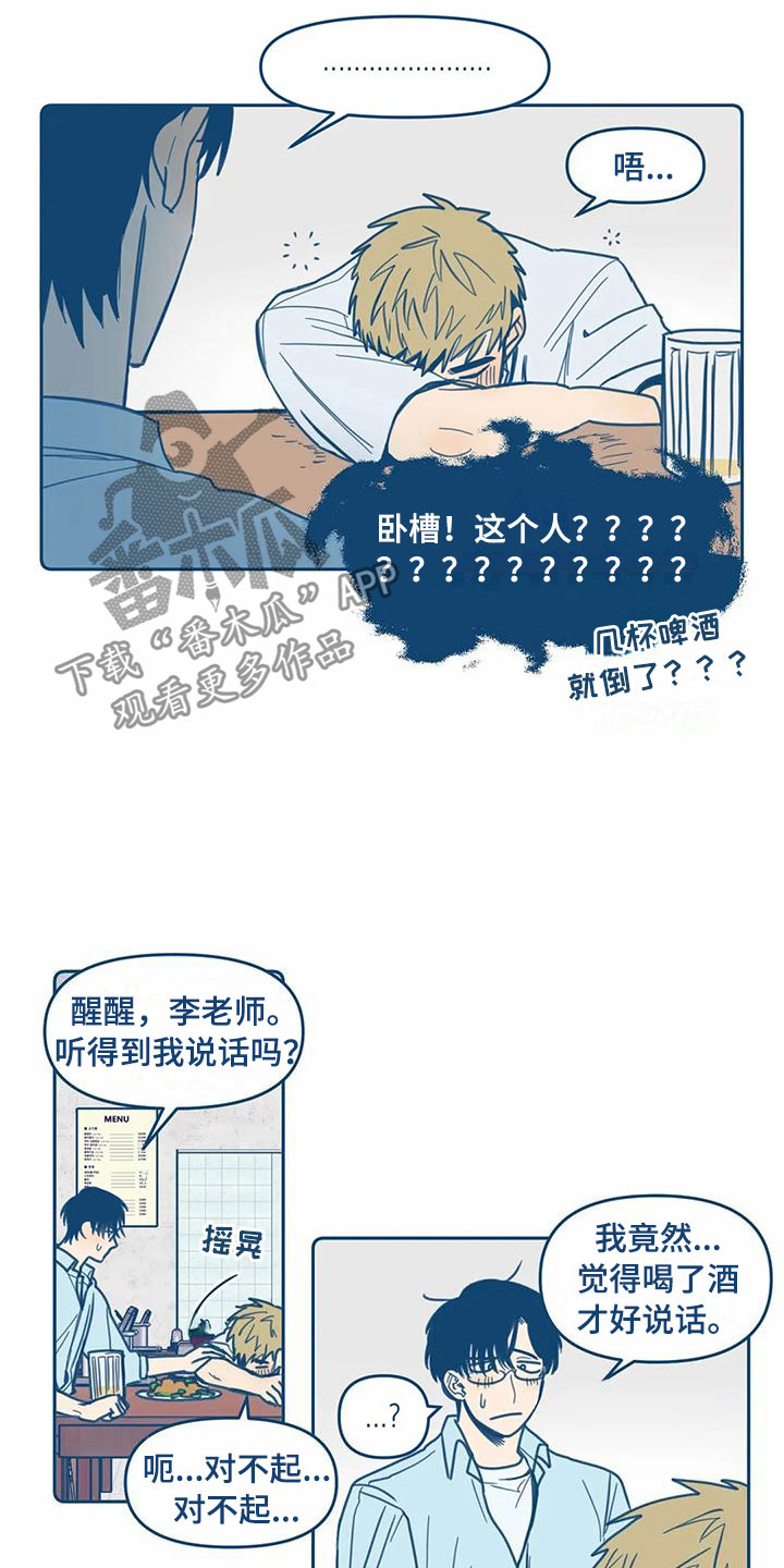 盛夏终将来临漫画,第8章：不对劲4图
